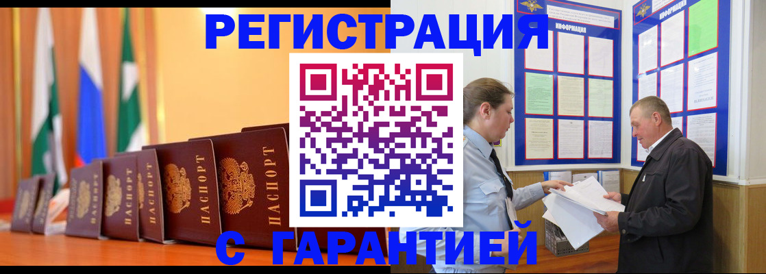 временная регистрация адрес в Янауле