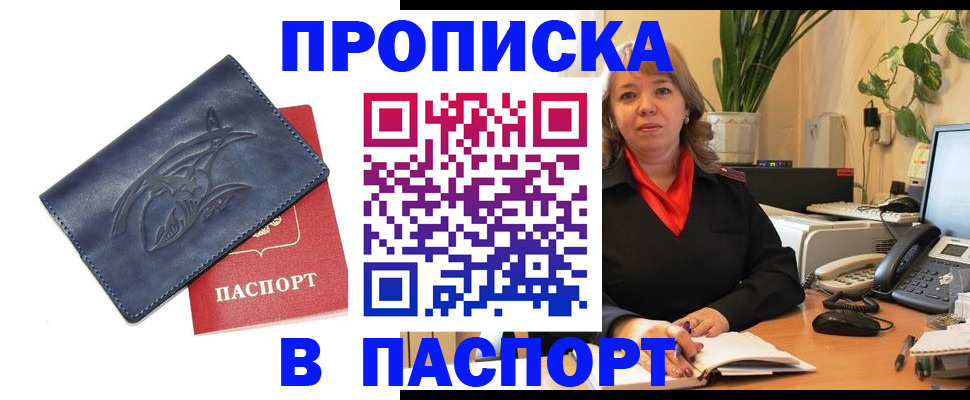 прописка штамп в Янауле